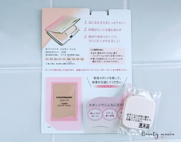 体験談】カバーマークの無料サンプルはもらえる？申し込み方法と注意点