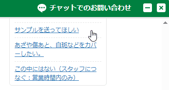 カバーマークのお問い合わせ画面