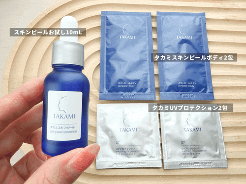 タカミスキンピールお試しキャンペーン